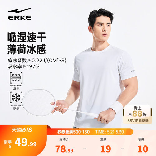 erke/鸿星尔克冰丝速干短袖男