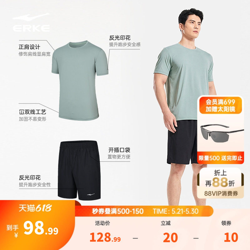 鸿星尔克运动套装男夏季新款男士羽毛球速干衣运动服冰丝短袖短裤