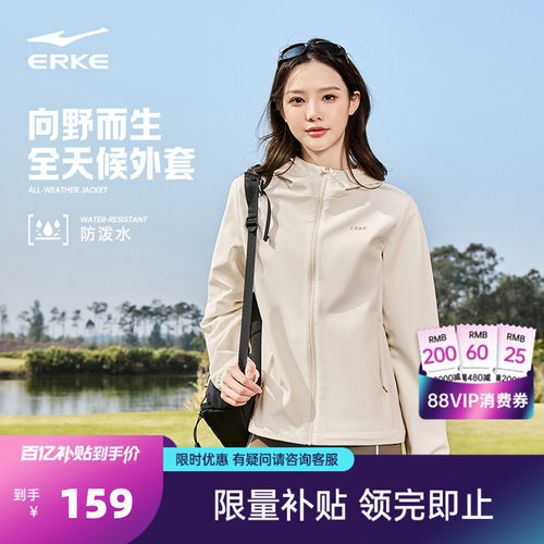 鸿星尔克外套女款春季新款女士修身软壳冲锋防风夹克运动风衣女装