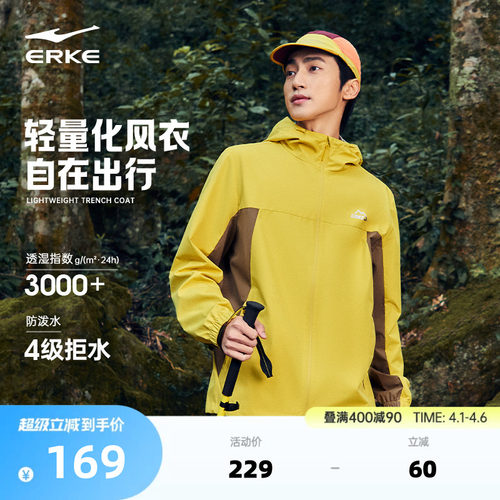 erke/鸿星尔克防水冲锋衣男