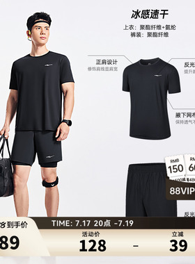 鸿星尔克速干运动套装男款夏季男士健身冰丝跑步爸爸短袖短裤衣服
