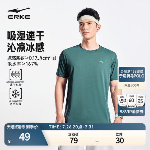 erke/鸿星尔克速干短袖t恤男