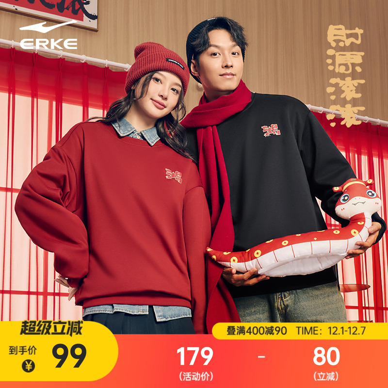 erke/鸿星尔克卫衣新年战袍上衣