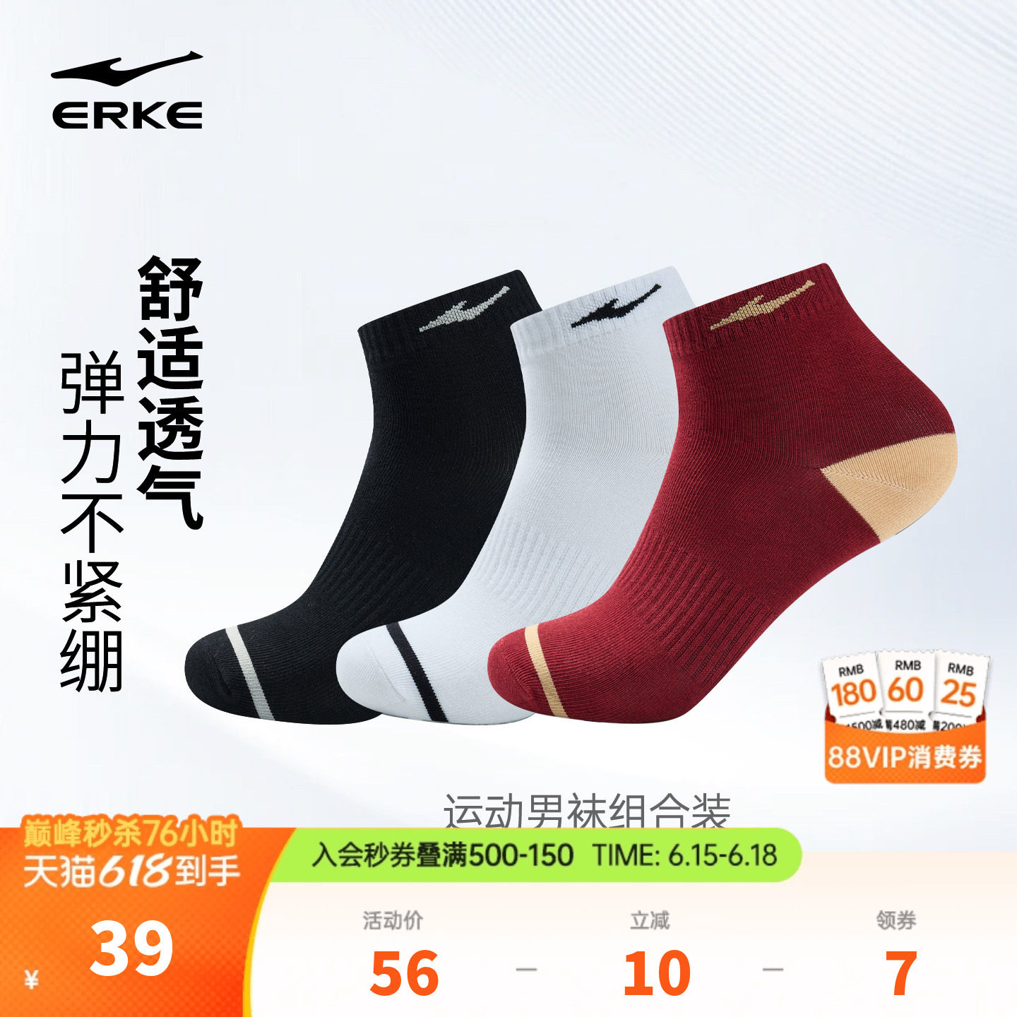 erke/鸿星尔克袜子男款运动短袜