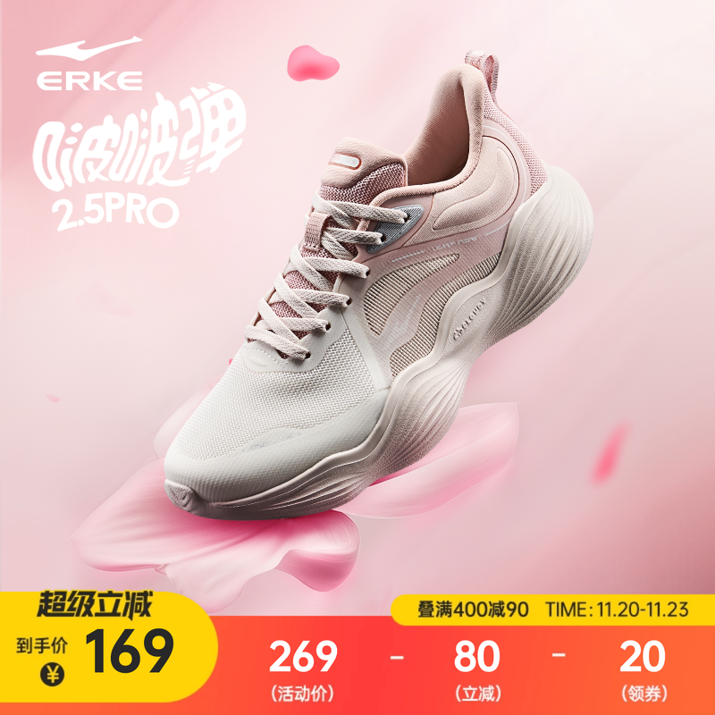 鸿星尔克啵啵弹3减震女跑鞋