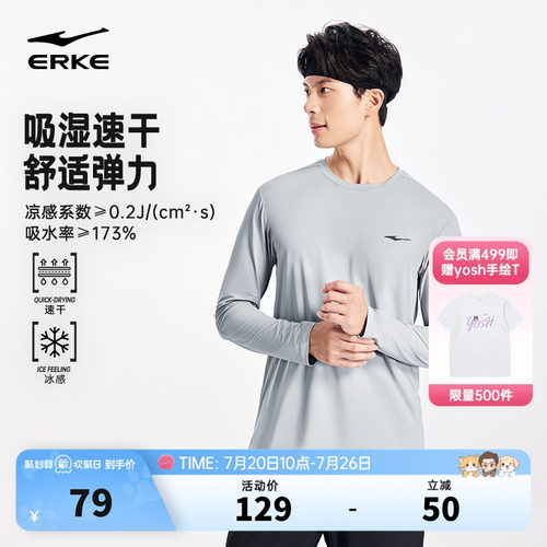 erke/鸿星尔克速干长袖t恤男