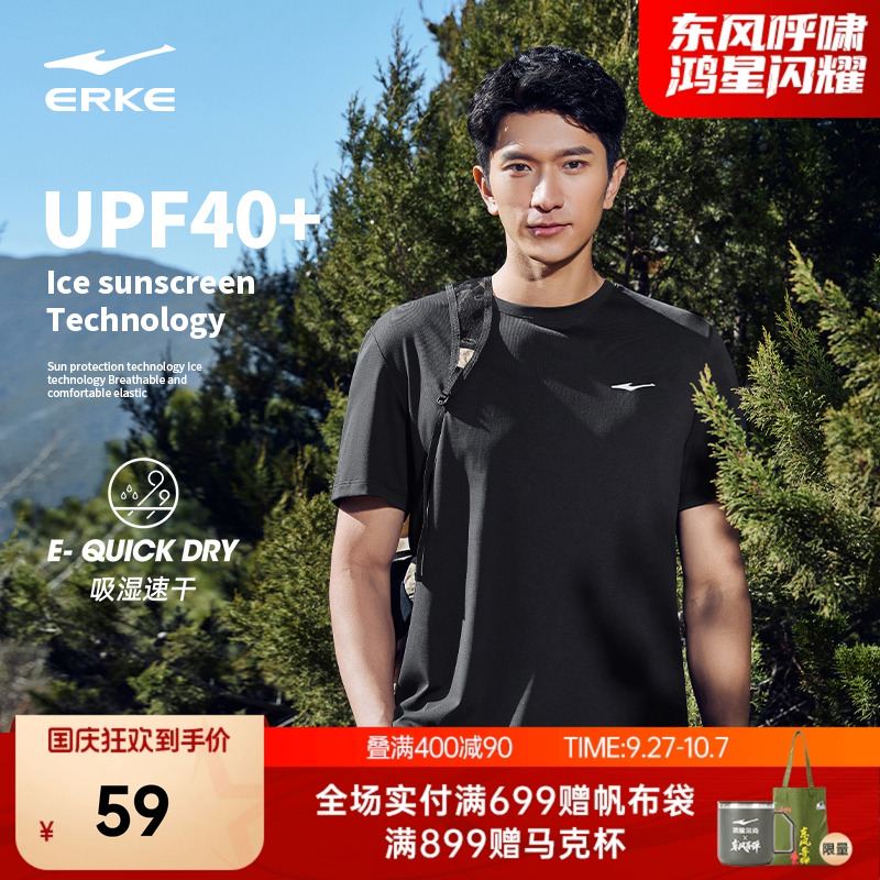 erke/鸿星尔克防晒速干短袖男