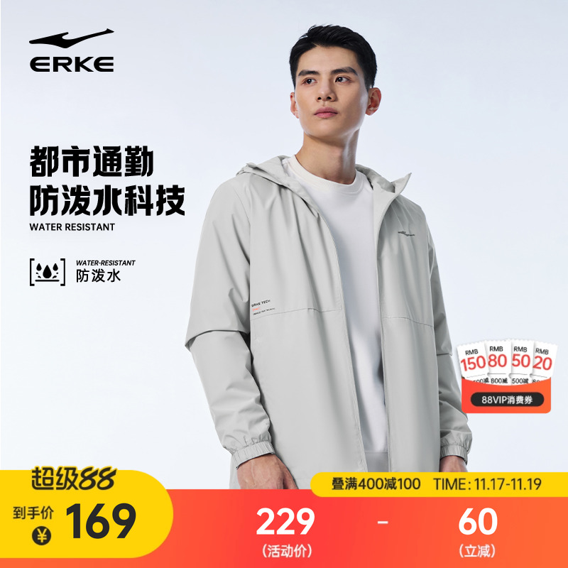 erke/鸿星尔克冲锋外套男