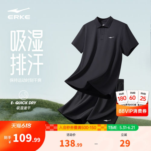 erke/鸿星尔克运动套装男