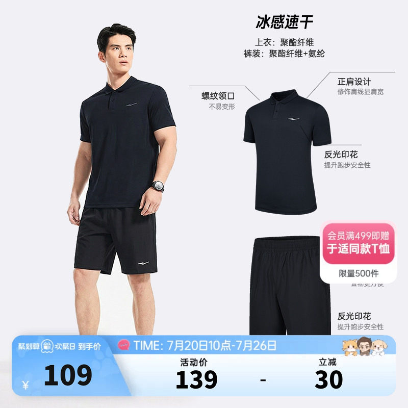 鸿星尔克运动套装男夏季男士冰丝运动服短袖t恤短裤爸爸男装衣服