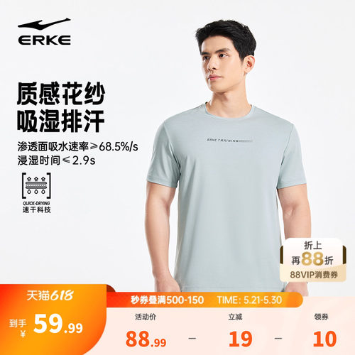 erke/鸿星尔克速干运动短袖男