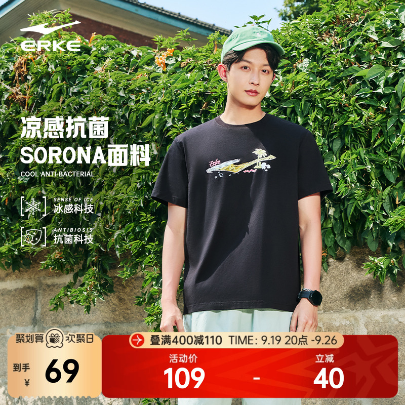 erke/鸿星尔克冰丝短袖T恤男
