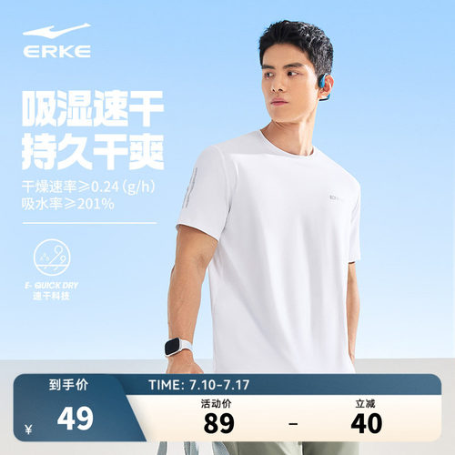 erke/鸿星尔克速干短袖T恤男