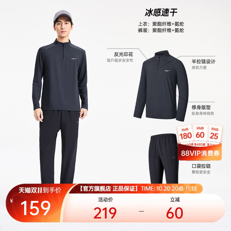 鸿星尔克跑步运动套装男秋季新款男士速干衣健身服运动服长袖t恤