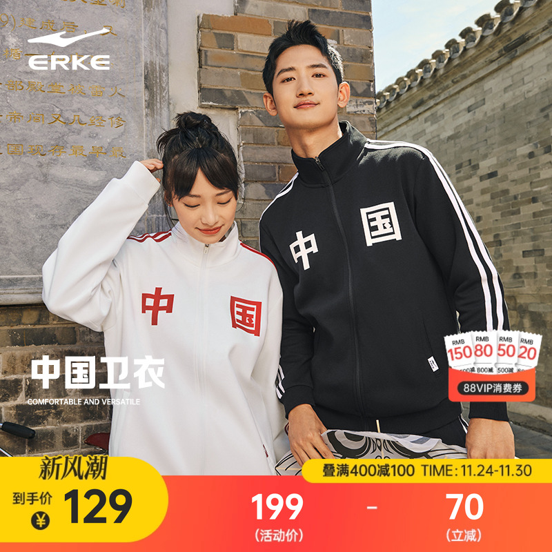 erke/鸿星尔克吴哥同款中国外套