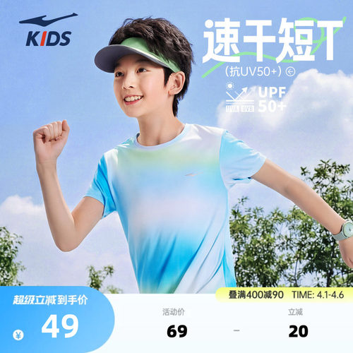 鸿星尔克童装男童短袖夏季儿童速干衣T恤运动百搭休闲中大童半袖