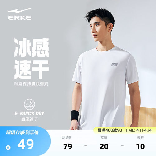 erke/鸿星尔克速干跑步短袖t恤男