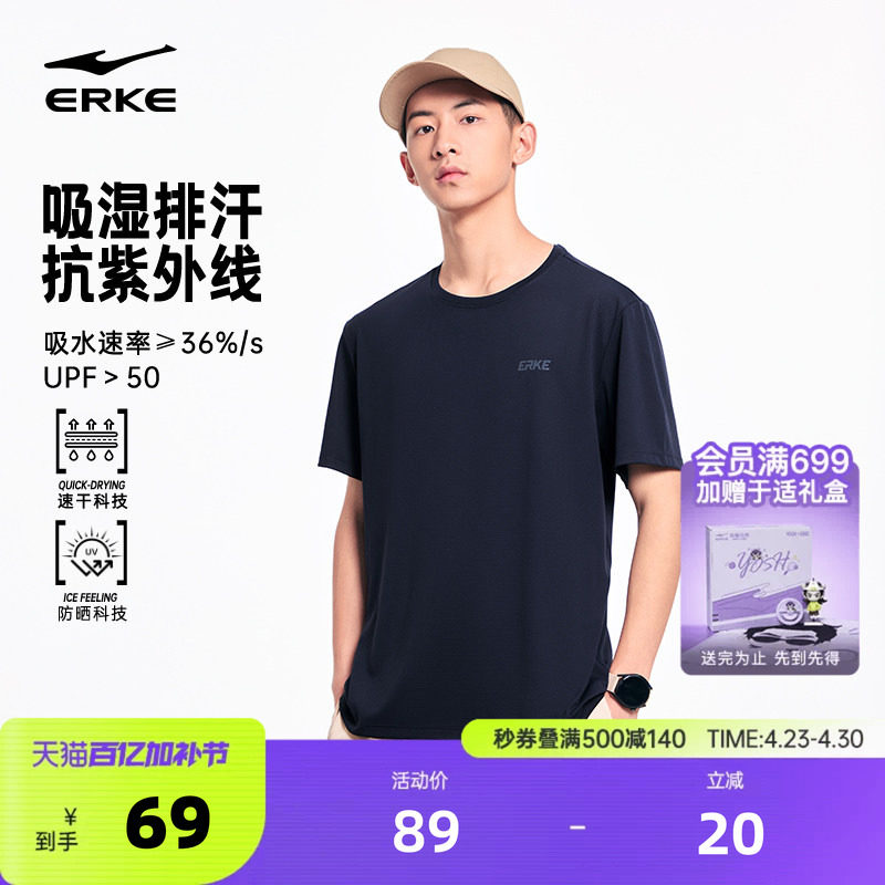 鸿星尔克速干短袖男款2026夏季新款男士防晒跑步训练冰丝运动t恤