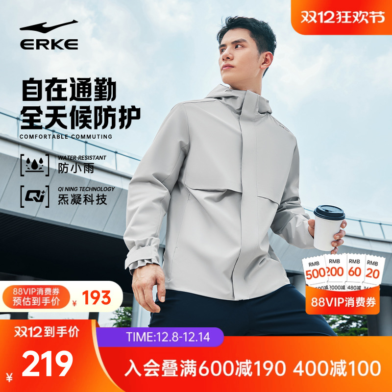 erke/鸿星尔克冲锋衣外套男