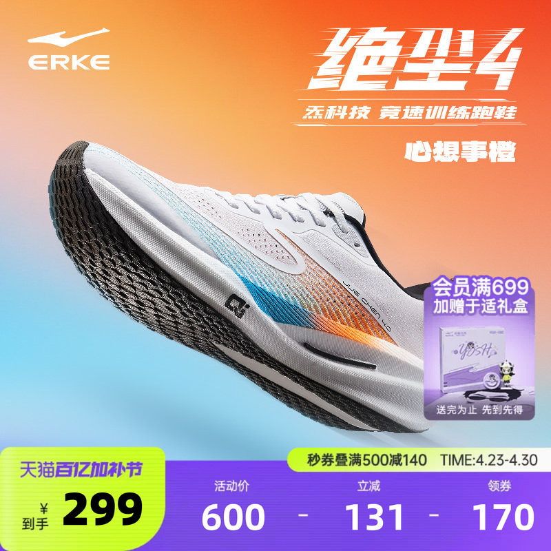 鸿星尔克绝尘4跑步鞋马拉松竞训运动鞋训练跑鞋夏季网面轻便鞋子