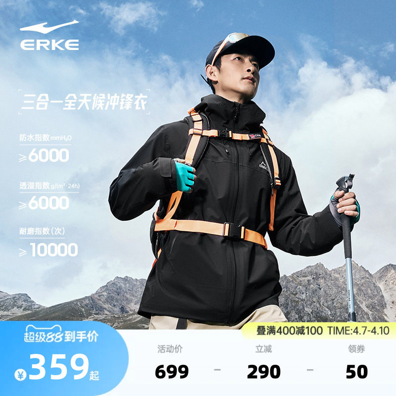 鸿星尔克三合一冲锋衣男款春秋新款男士户外登山服硬壳可拆卸外套