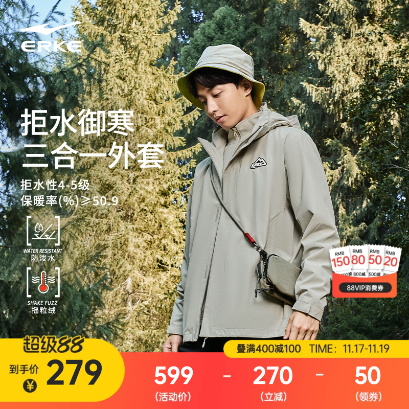 erke/鸿星尔克三合一冲锋衣男