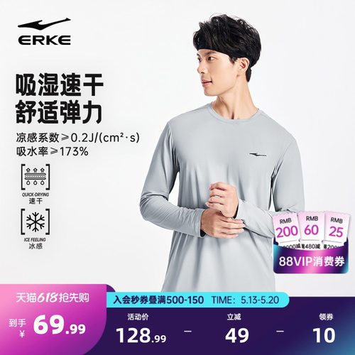 erke/鸿星尔克速干长袖t恤男