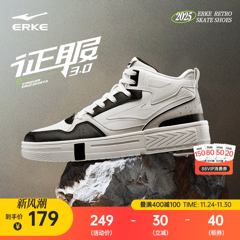 鸿星尔克征服板鞋男休闲高帮运动鞋男鞋