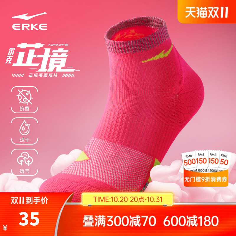 erke/鸿星尔克芷境袜子