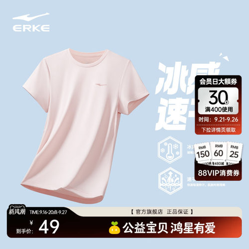 erke/鸿星尔克速干衣短袖女
