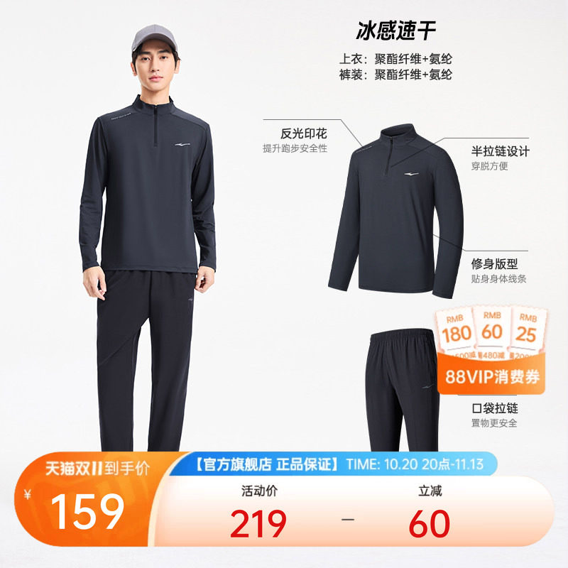 鸿星尔克跑步运动套装男秋季新款男士速干衣健身服运动服长袖t恤