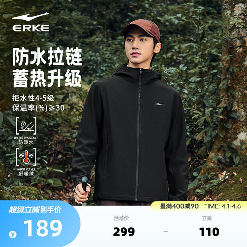 erke/鸿星尔克防水冲锋衣男