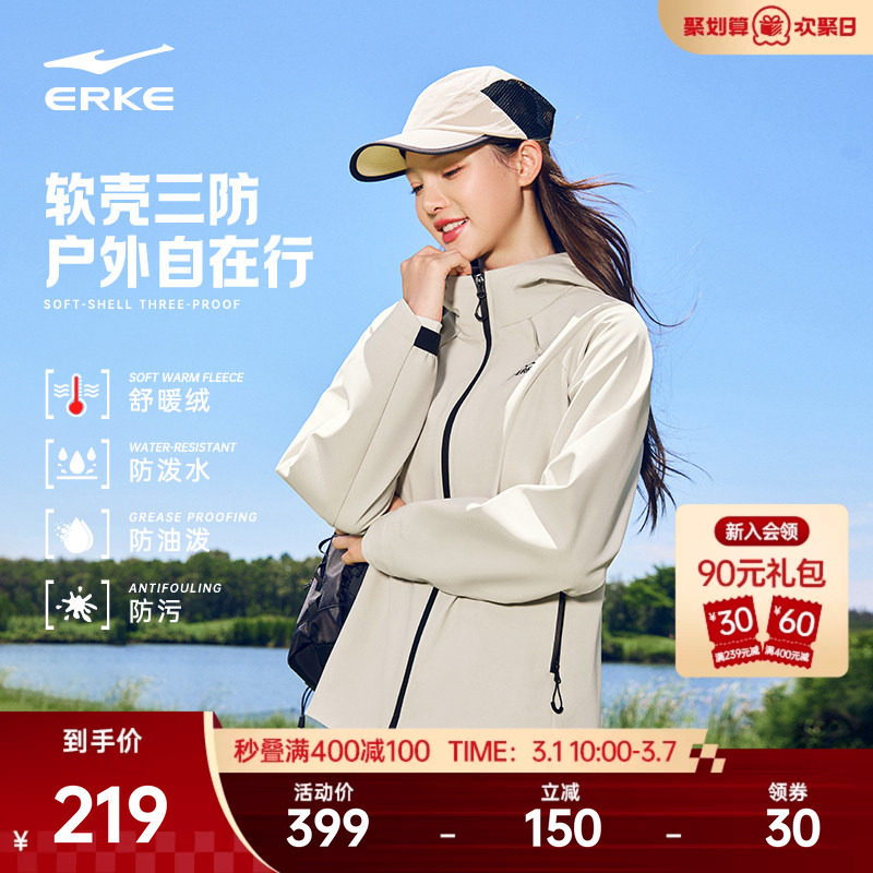 鸿星尔克外套女款春秋女士三防加厚软壳好看修身冲锋运动夹克风衣