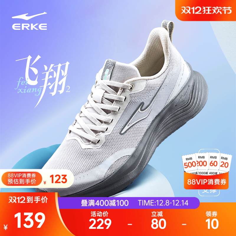 鸿星尔克飞翔2跑步鞋男