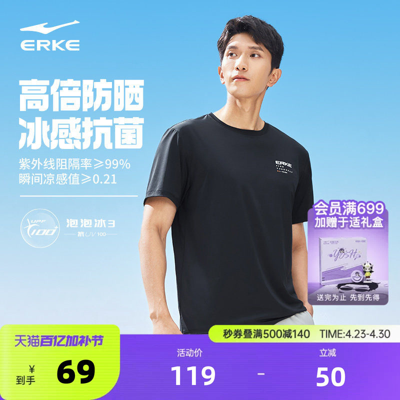 泡泡冰3丨鸿星尔克短袖男夏季男士防晒衣冰丝抗菌跑步健身运动t恤