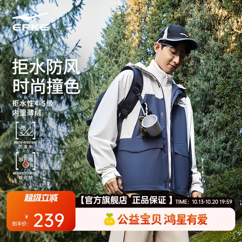 erke/鸿星尔克防泼水冲锋衣男