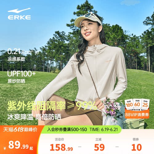 erke/鸿星尔克冰丝速干防晒衣女