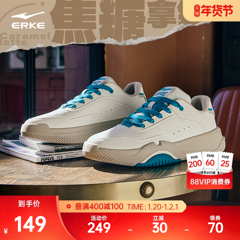 鸿星尔克板鞋焦糖拿铁白色男鞋冬季新款厚底复古潮男款休闲运动鞋,运动鞋new,板鞋,淘宝优惠券,粉丝福利购,淘宝优惠卷