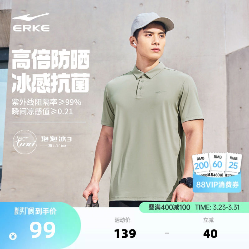 鸿星尔克短袖男夏季男士冰丝防晒polo衫运动翻领t恤爸爸商务男装