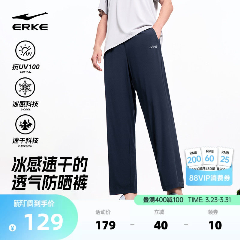 鸿星尔克防晒裤男春季新款男士冰感速干运动裤透气休闲裤直筒裤子