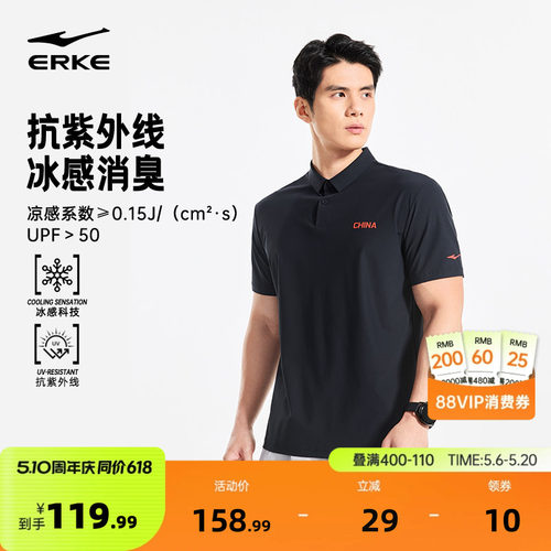 erke/鸿星尔克速干POLO衫男