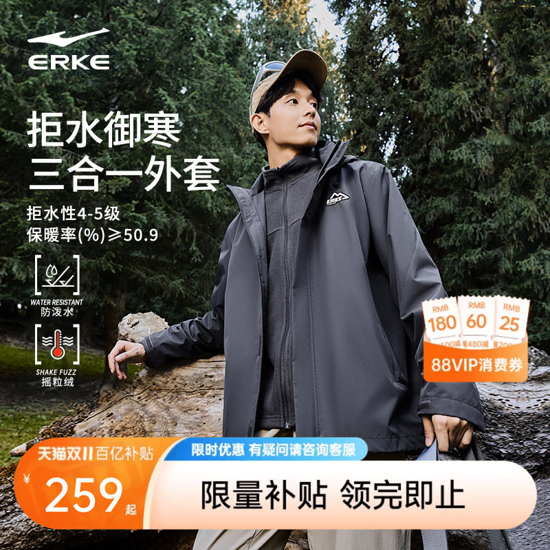 鸿星尔克外套男款秋季新款男士冲锋运动三合一可拆卸风衣爸爸男装