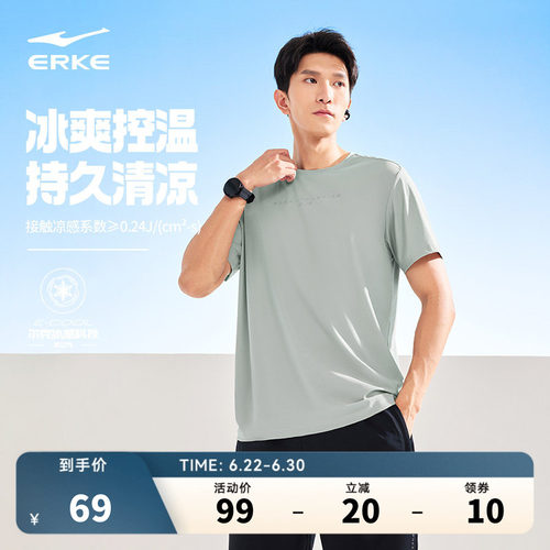 erke/鸿星尔克速干冰丝短袖男