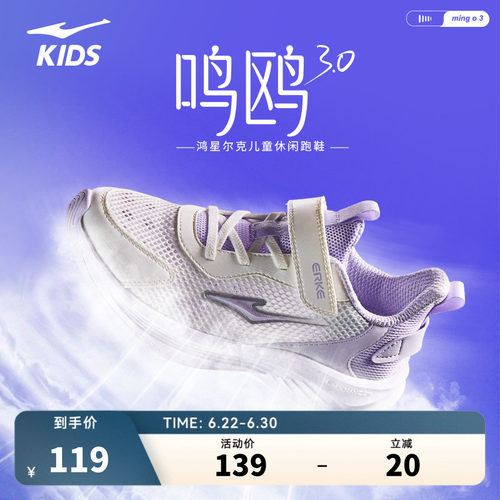 鸿星尔克童鞋女童运动鞋夏季新款鞋子儿童跑步鞋男童透气休闲鞋