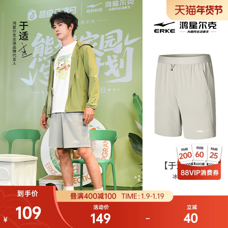 【于适同款】鸿星尔克运动短裤男夏季男士冰丝速干裤五分裤休闲男