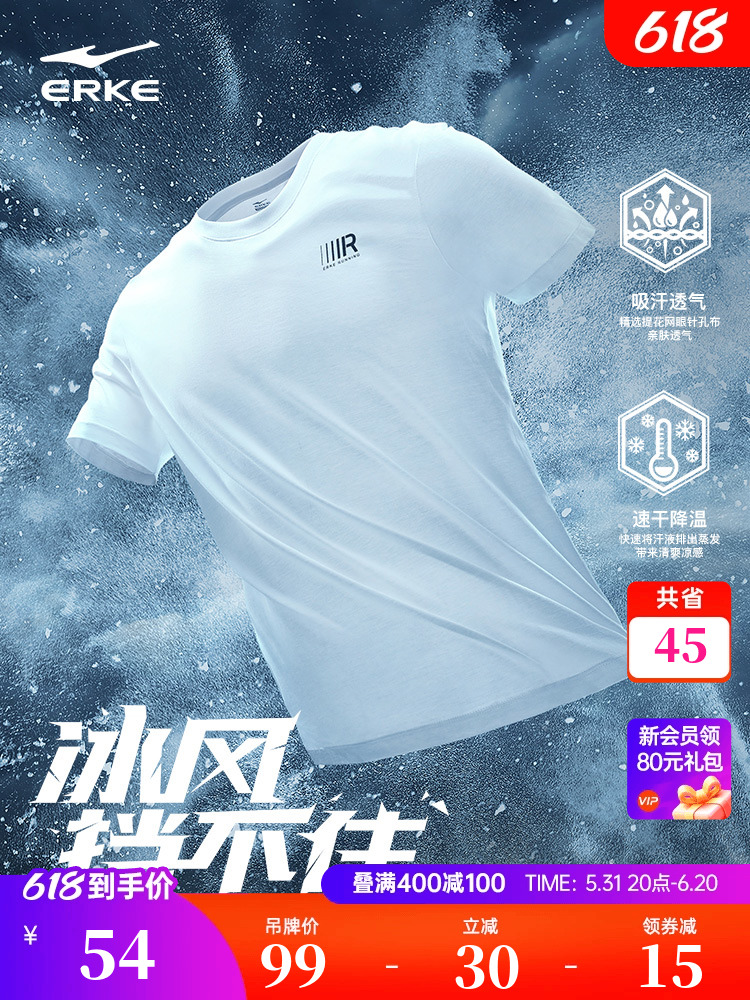 <!--鸿星尔克短袖男夏季男士跑步透气健身冰丝速干衣t恤男生运动上衣-->