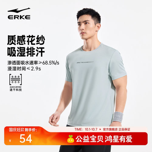 erke/鸿星尔克速干运动短袖男