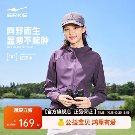 鸿星尔克外套女款秋季新款女士修身软壳冲锋运动风衣夹克女装衣服