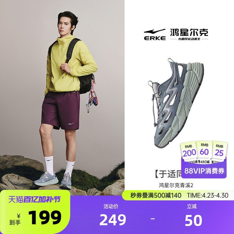 于适同款|青溪2鸿星尔克溯溪鞋夏季新款凉鞋透气运动鞋洞洞鞋男鞋