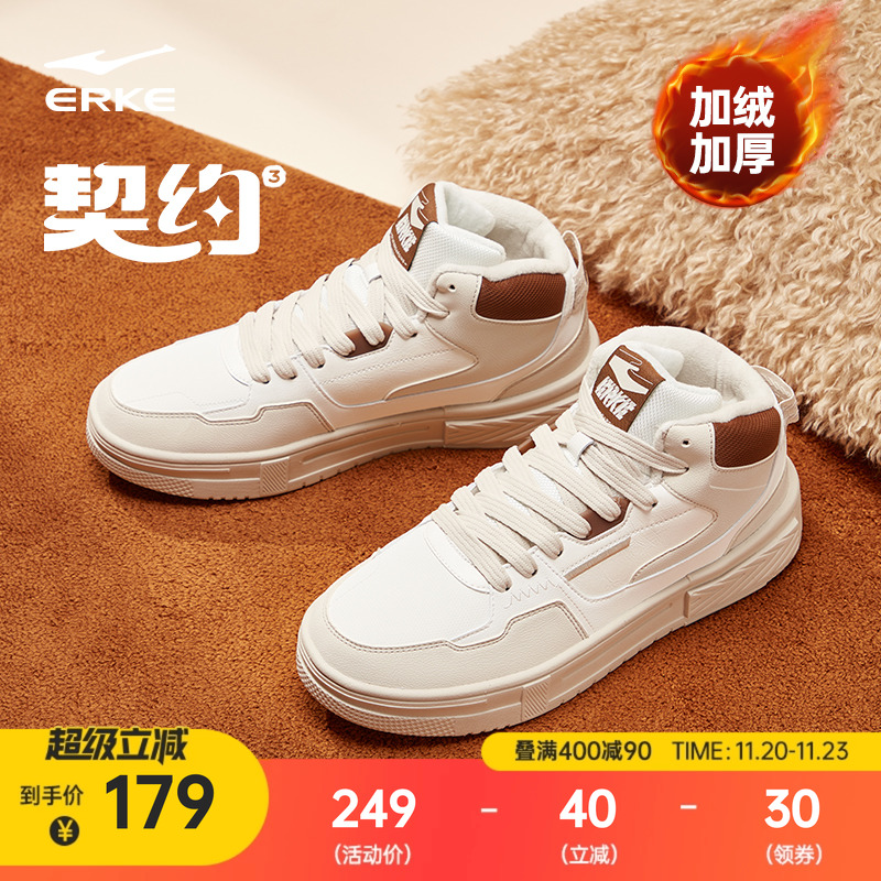 契约鸿星尔克板鞋男鞋冬季新款加绒加厚棉鞋百搭厚底高帮运动鞋女